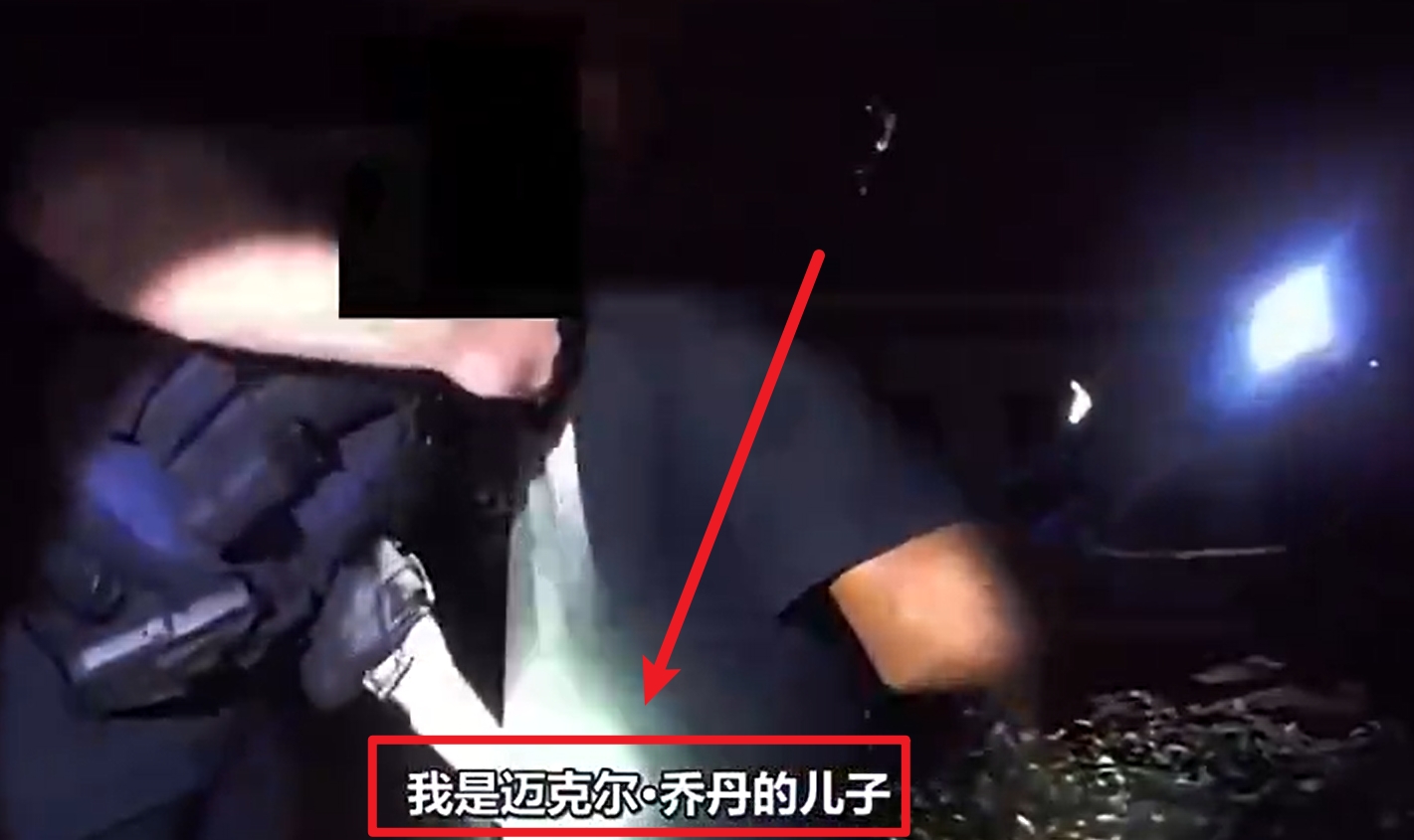 馬庫斯-喬丹被捕視頻流出：我是邁克爾-喬丹兒子！我沒做錯(cuò)任何事