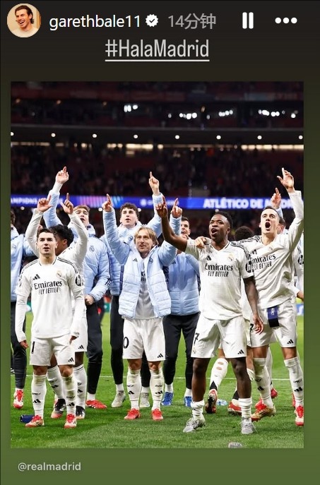 晉級(jí)歐冠8強(qiáng)！貝爾社媒曬皇馬慶祝照：Hala Madrid！